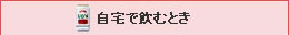 お付きあいが多いとき