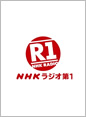 NHKラジオ第1