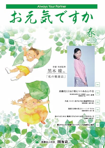 季刊誌 お元気ですか