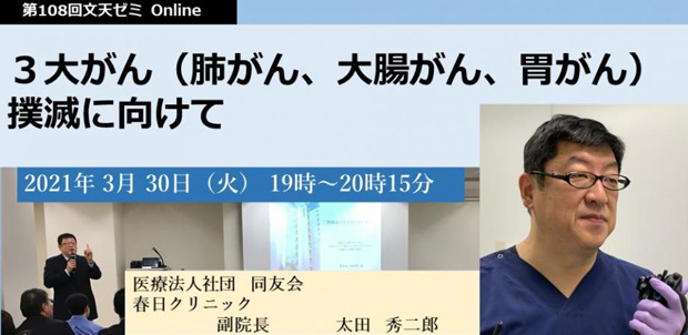 予防医学を学ぶ場づくりの20年