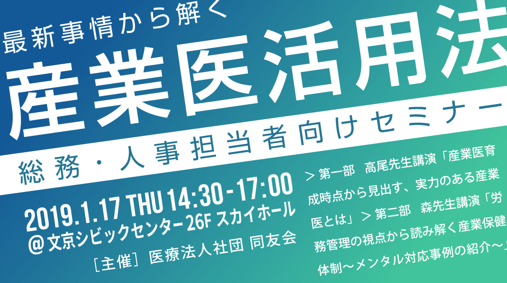 ペーパー産業医のための実務講座 2018年2月17日（土）16時～