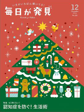 『毎日が発見』28年11月号